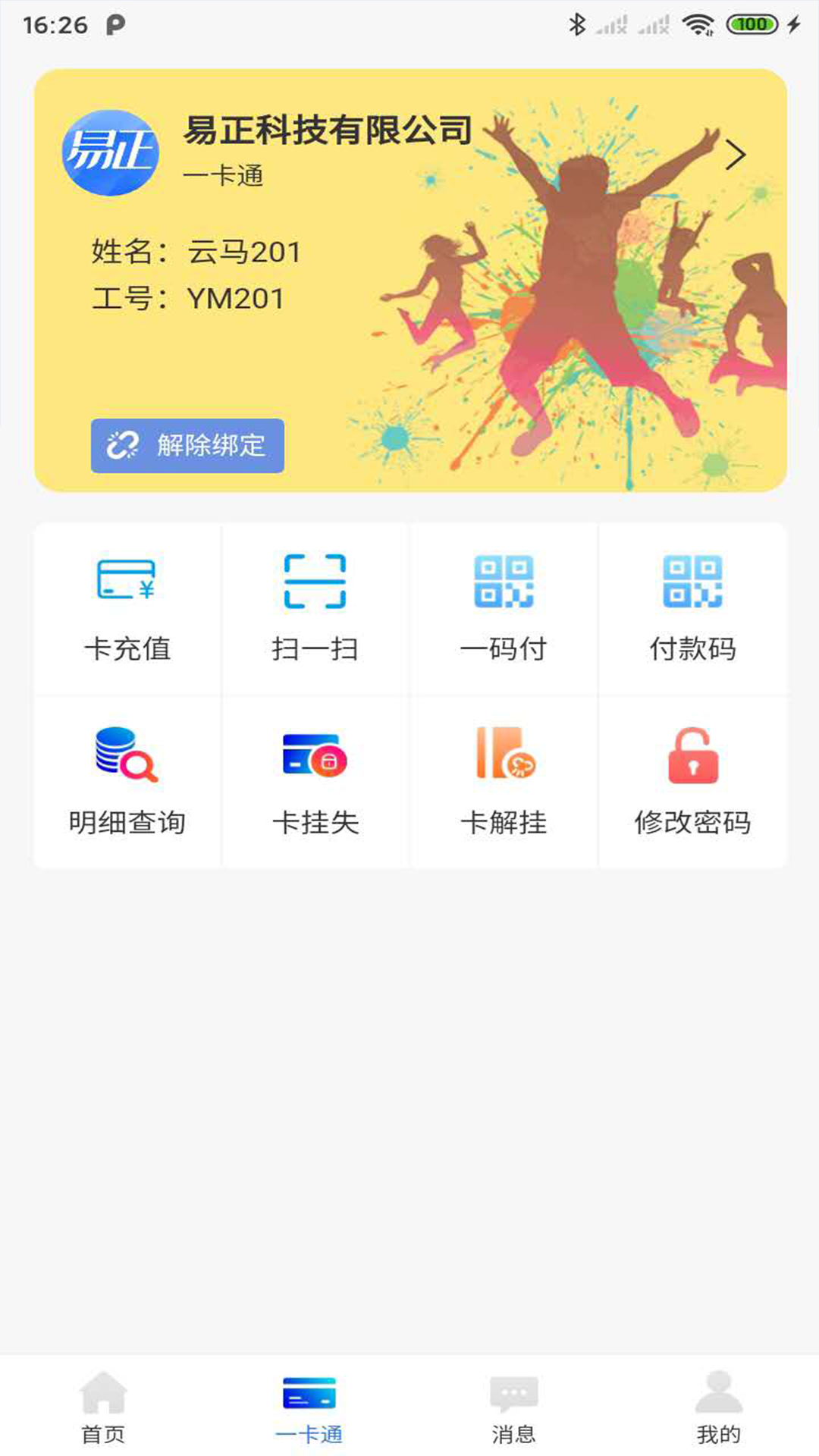 易正v3.1.2截图3