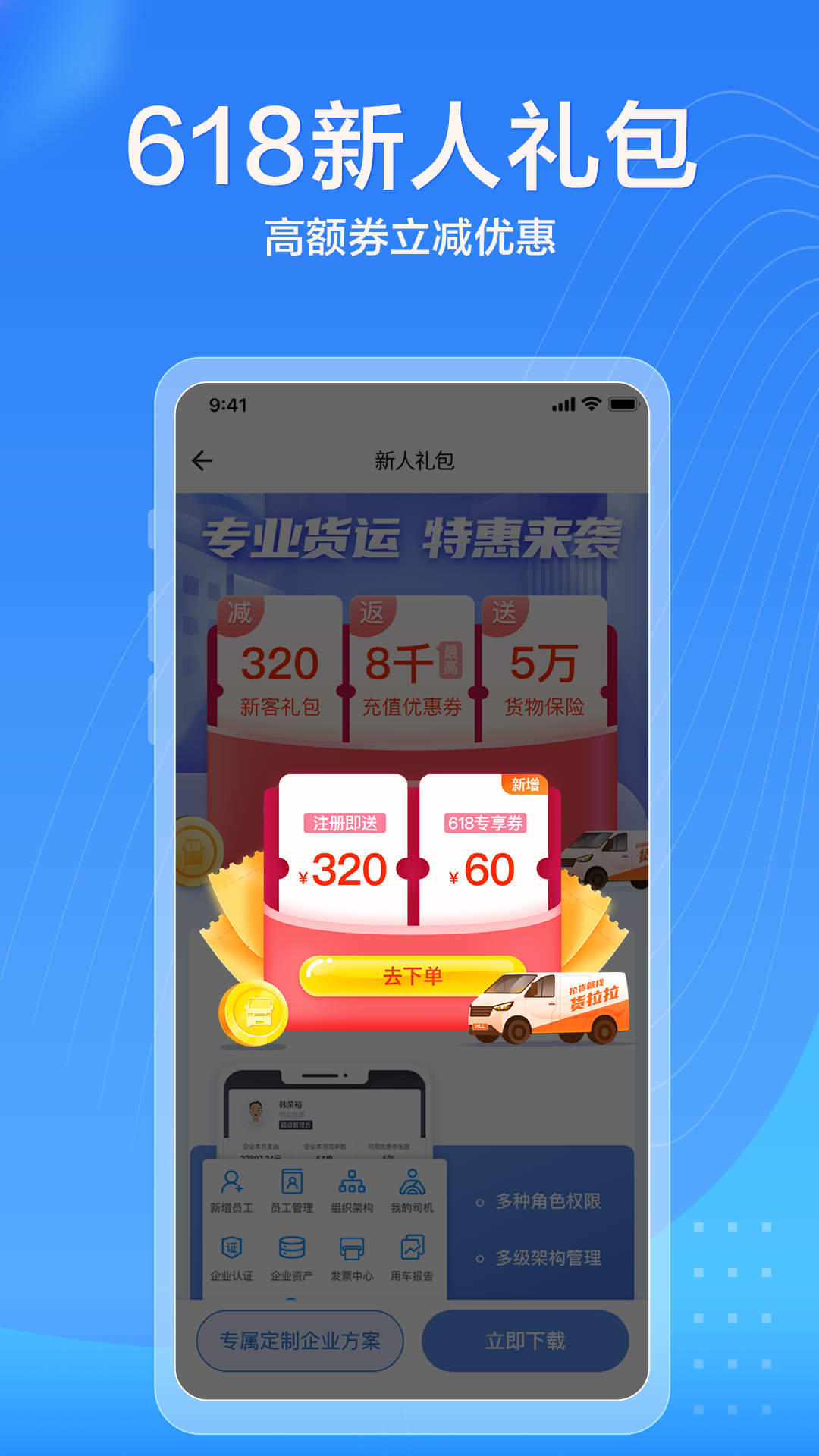 貨拉拉企業(yè)版截圖預覽