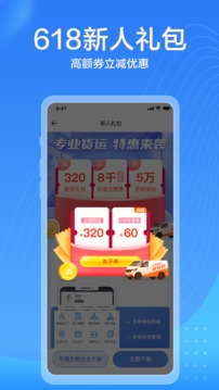 貨拉拉企業(yè)版截圖