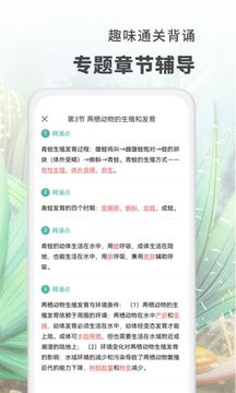 初中生物截圖