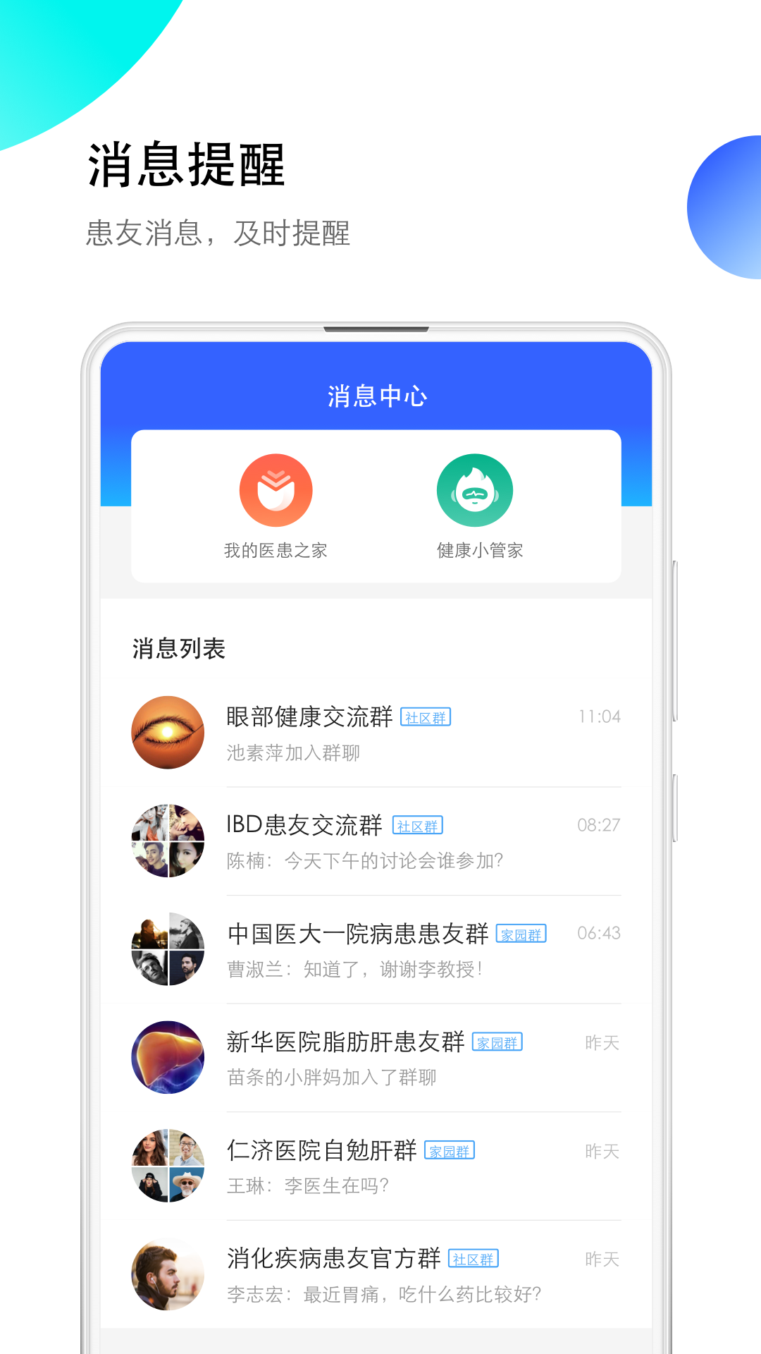 医患之家v2.10.1截图3