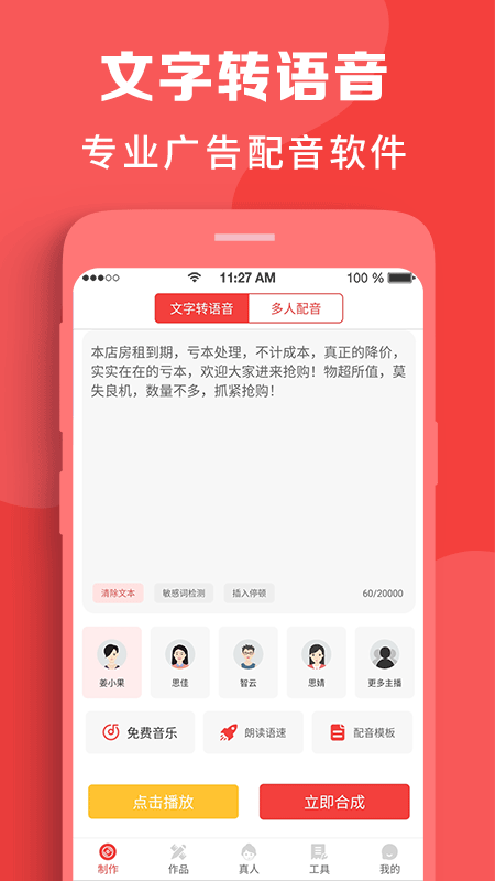 配音助理v2.0.1截图5