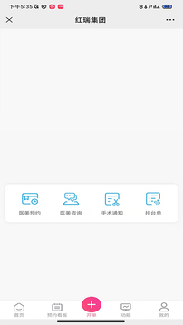 红瑞集团应用截图1