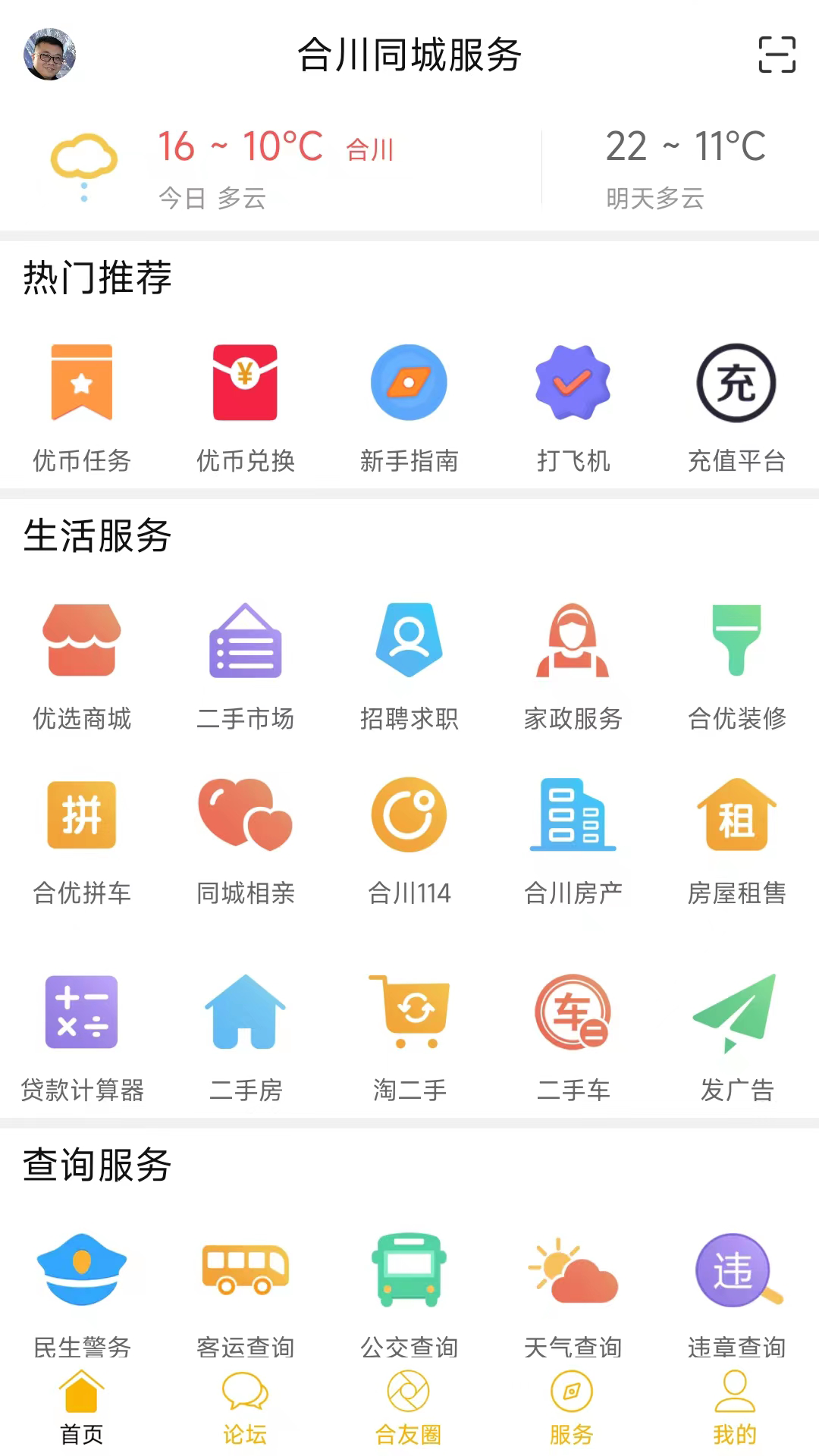 合优网截图3