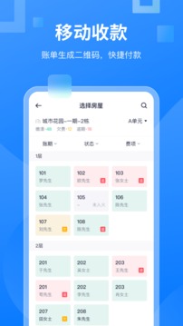 明源云物管应用截图4