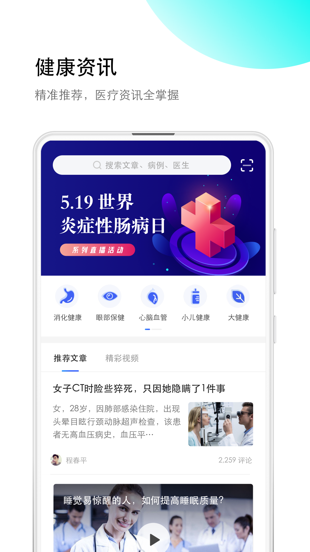 医患之家v2.10.1截图4