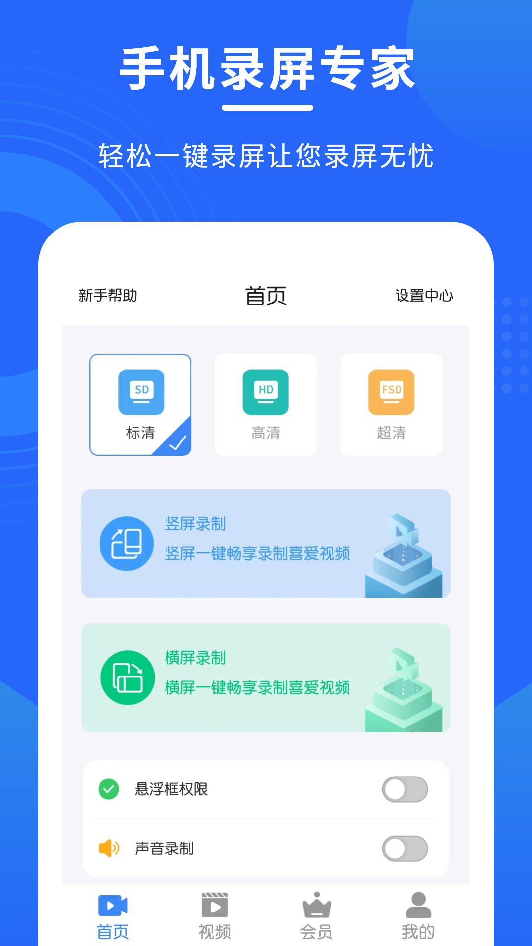 手机录屏专家v1.2.3截图5