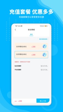 安達換電截圖