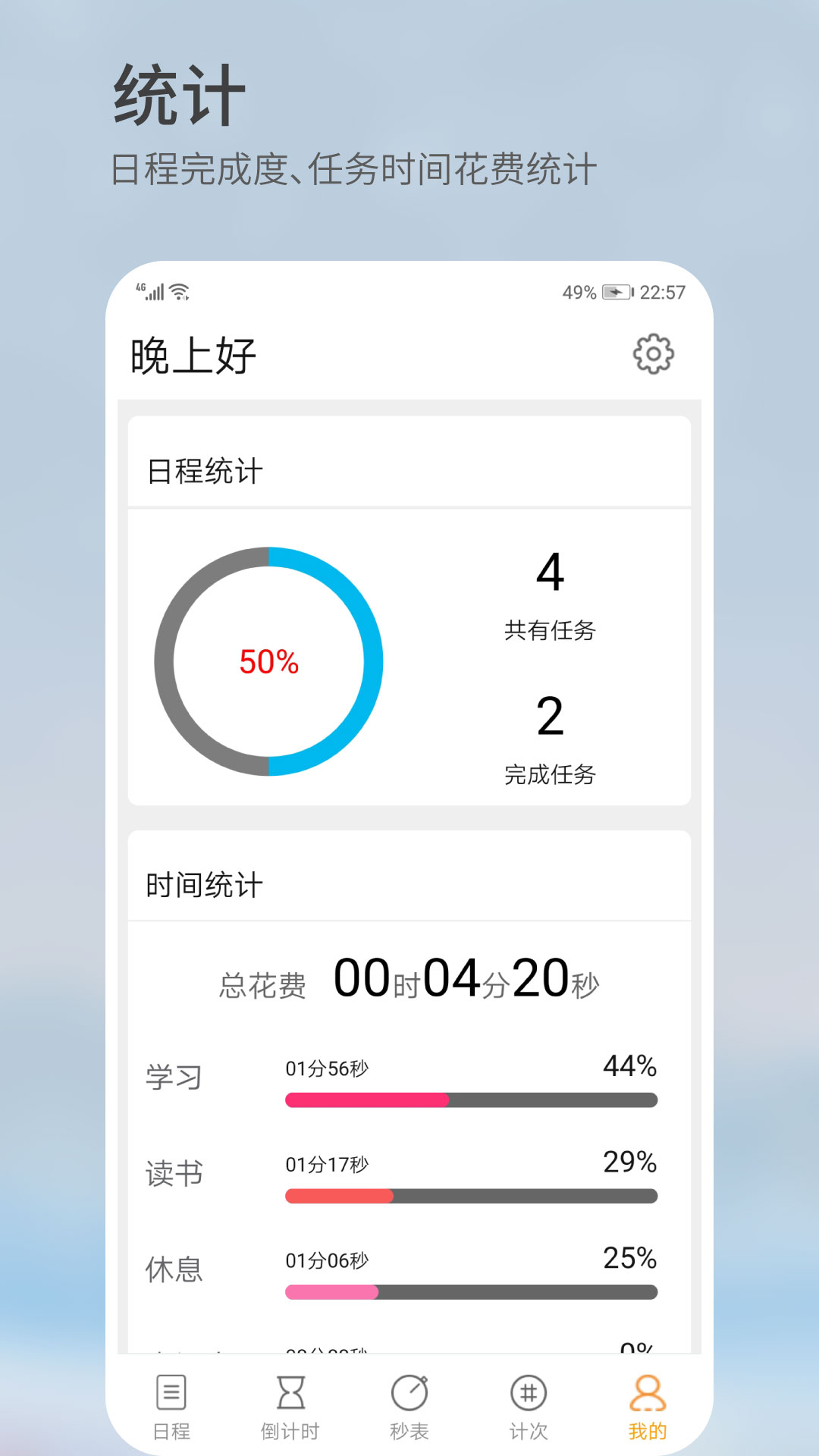 憨憨时间管理v3.9.0截图1