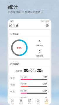 憨憨時間管理截圖