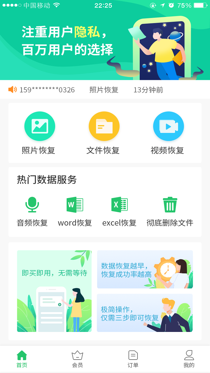 超级兔子数据恢复软件v1.1.23截图4