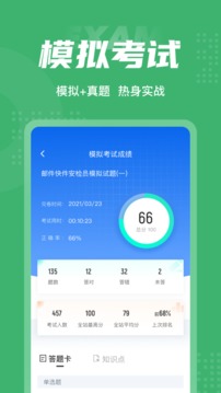 邮件快件安检员考试聚题库应用截图4