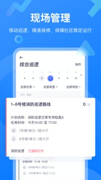 明源云物管应用截图2