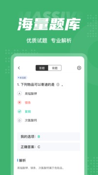 邮件快件安检员考试聚题库应用截图3