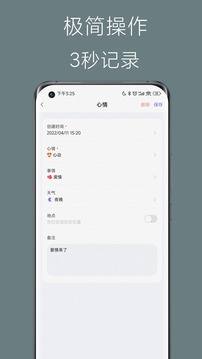 心情點點截圖