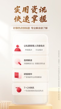 廣發(fā)證券易淘金截圖