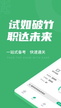 邮件快件安检员考试聚题库应用截图1