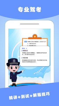 駕考一寶截圖