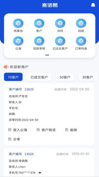 赛诸葛应用截图1