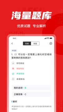 播音主持人考试聚题库应用截图3