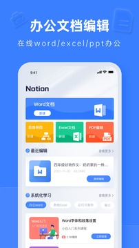 Notion文档编辑pro应用截图1