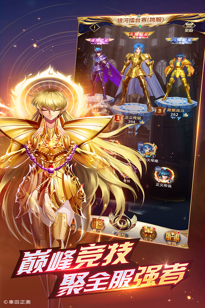 圣斗士星矢：正義傳說截圖預覽