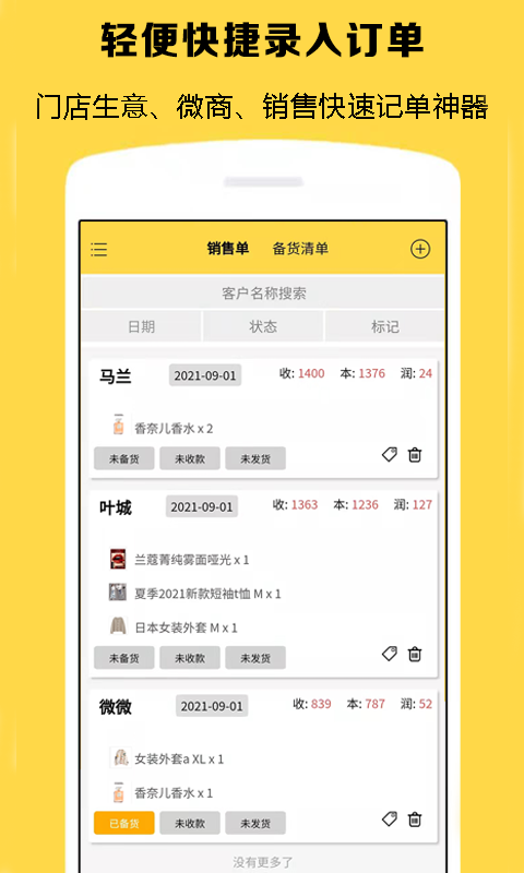 记订单v1.0.12截图5