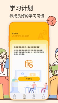英語學(xué)習(xí)截圖