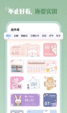 创意小组件截图