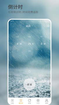 憨憨時間管理截圖