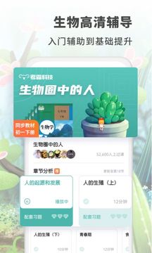 初中生物截圖