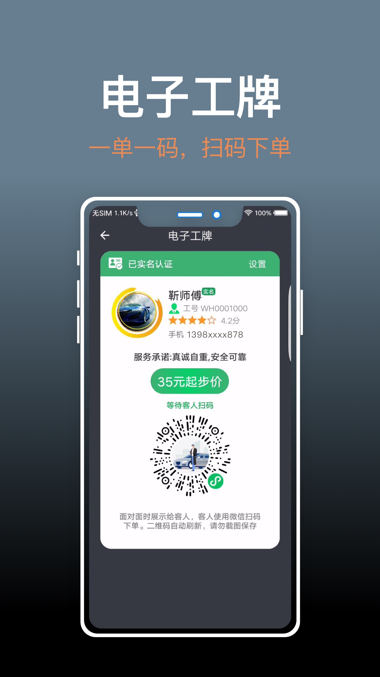 代駕人截圖預(yù)覽