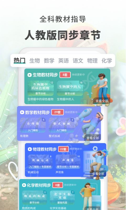 初中生物v1.2.7截图2