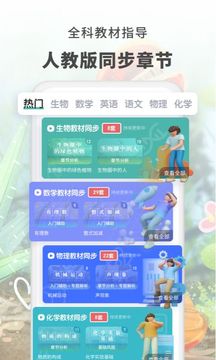 初中生物截圖