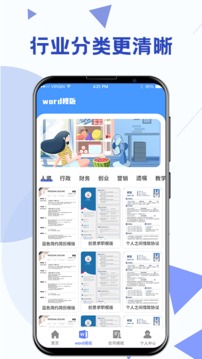 Word辦公模板截圖