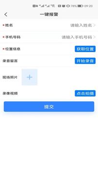 消防智慧营区应用截图2