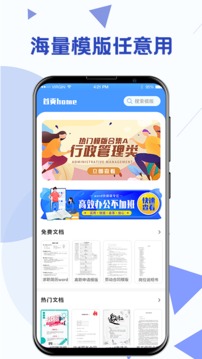 Word辦公模板截圖