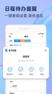 时光待办应用截图3