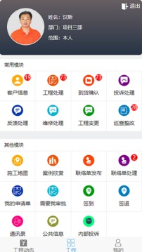 装盟信息应用截图3