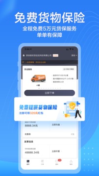貨拉拉企業(yè)版截圖