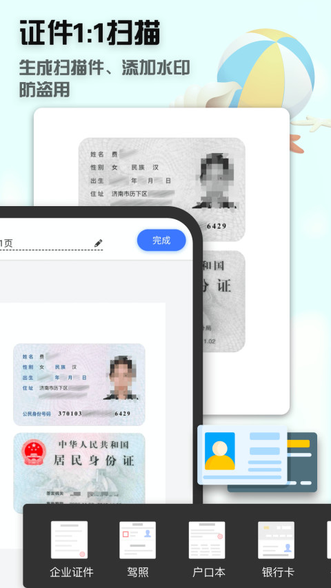 全能扫描王v10.20.030截图2