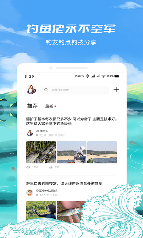 钓鱼点v1.0.2截图5