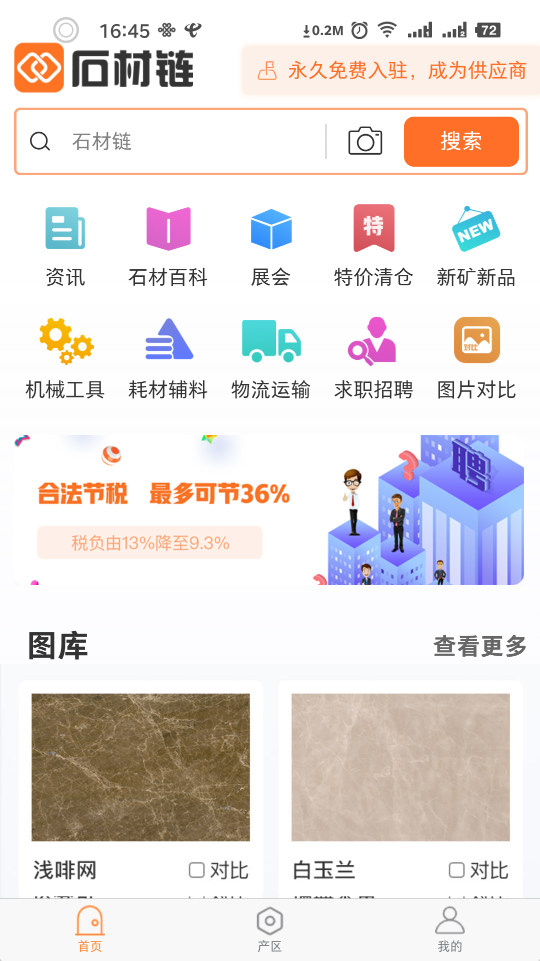 石材链v1.4.7截图4