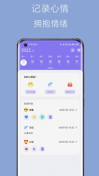 心情點點截圖