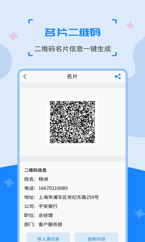 二维码制作生成神器v3.1.0截图2