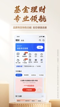 廣發(fā)證券易淘金截圖