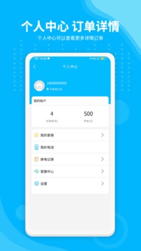 安達換電截圖