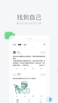 学习者社区应用截图3