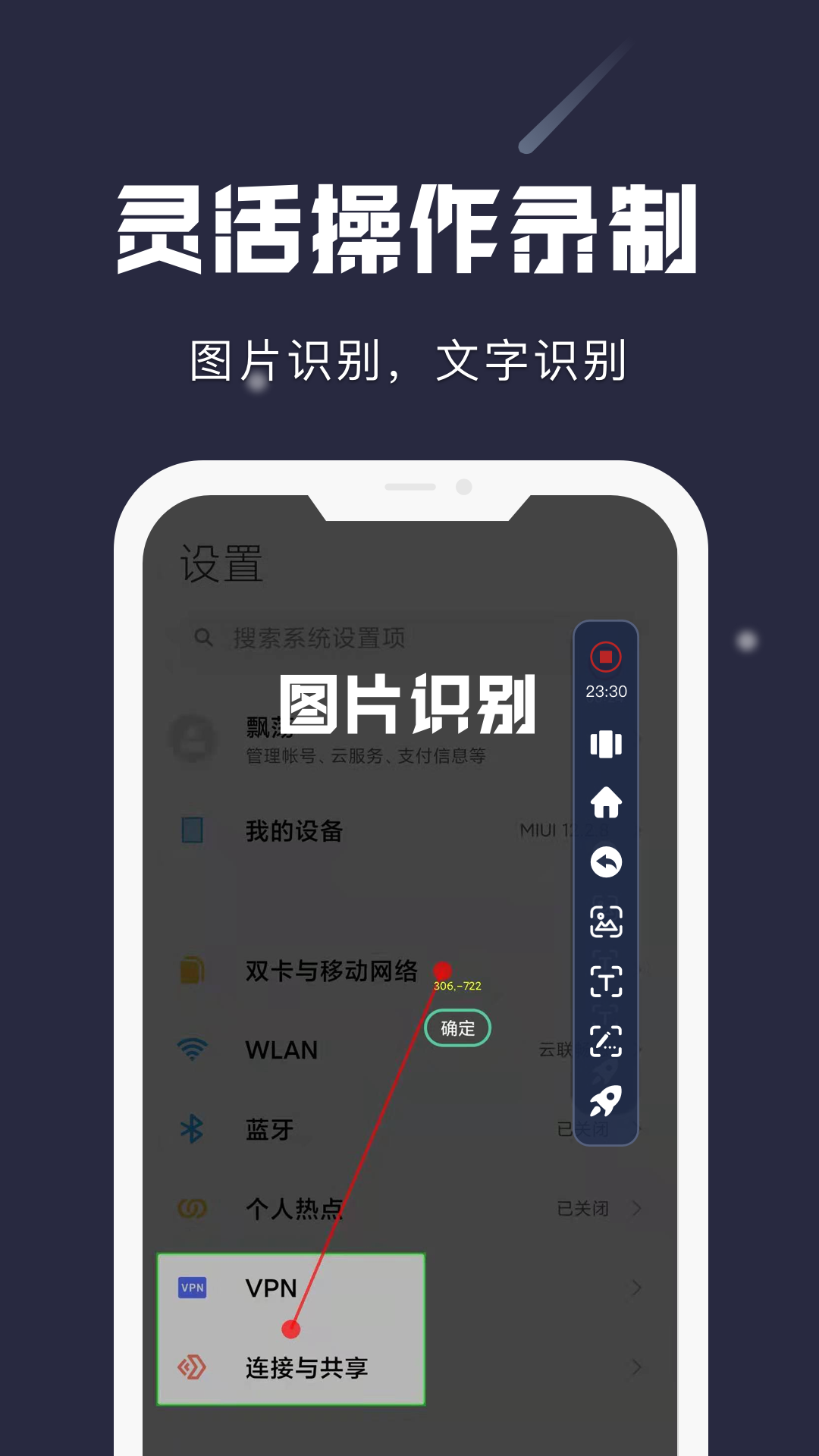 小触控v1.8.3截图3