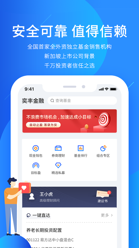 奕丰v4.0.1截图4